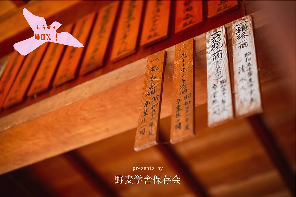 【返礼品の紹介】学舎内にお名前の掲載