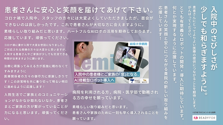 入院中の患者様とご家族の「窓」となる、AI搭載型ロボット導入へ。 2枚目