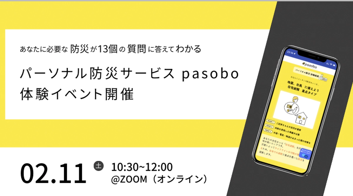 誰ひとり取り残さない防災プロジェクト実施中！