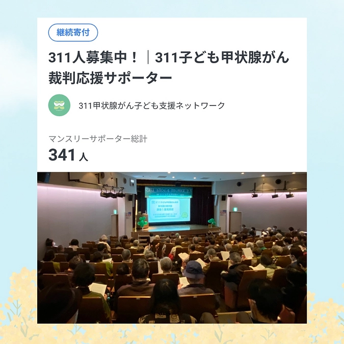READYFORの応援サポーターが341人となりました‼️