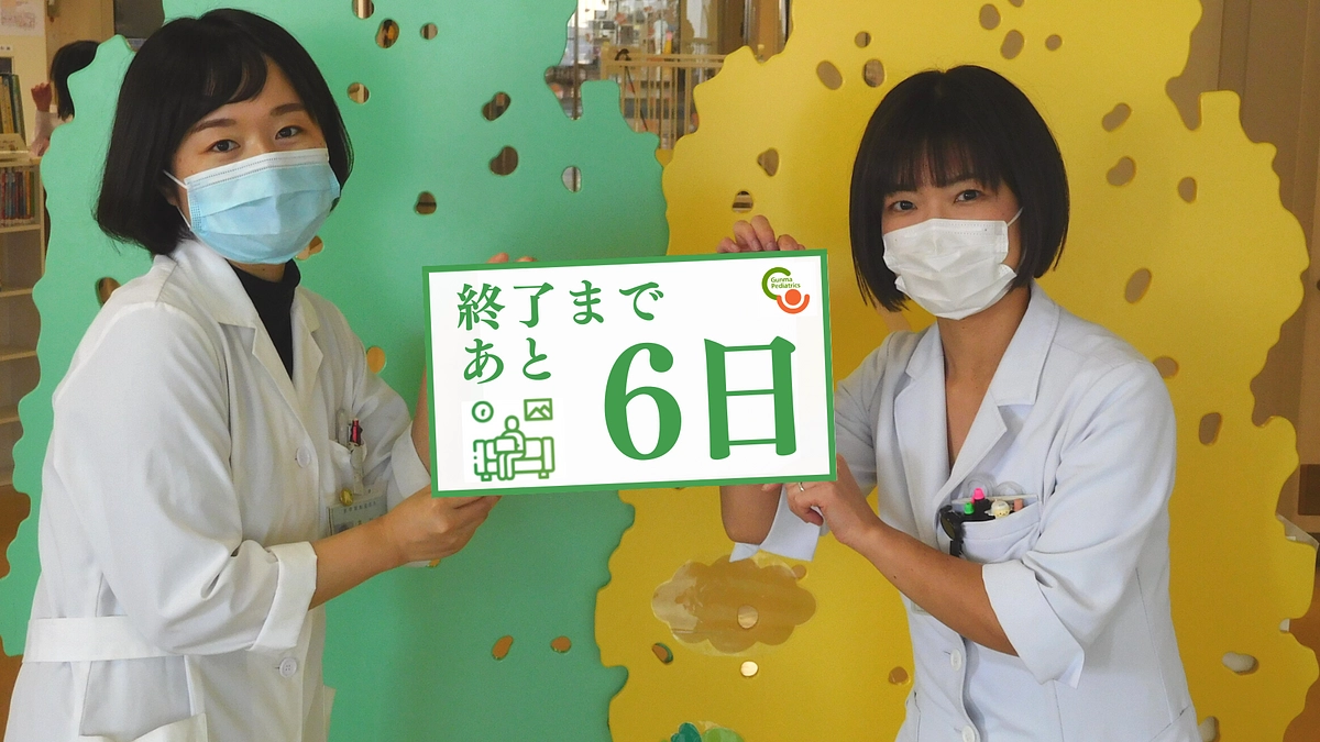 【終了まで残り6日】引き続き応援お願いします!