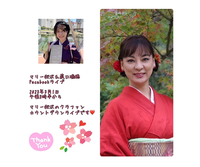 本日 20:30～マリー秋沢がFacebookライブ配信を行います！
