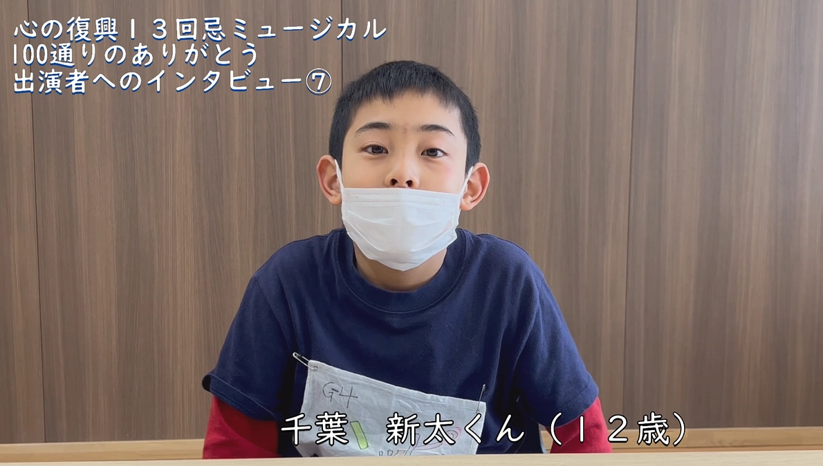 出演者へのインタビュー⑦　千葉新太 (Backstage Vol.43）