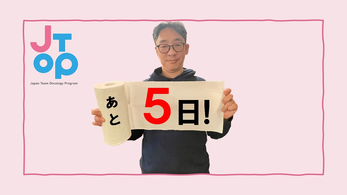 終了まで残り5日！応援メッセージのご紹介②