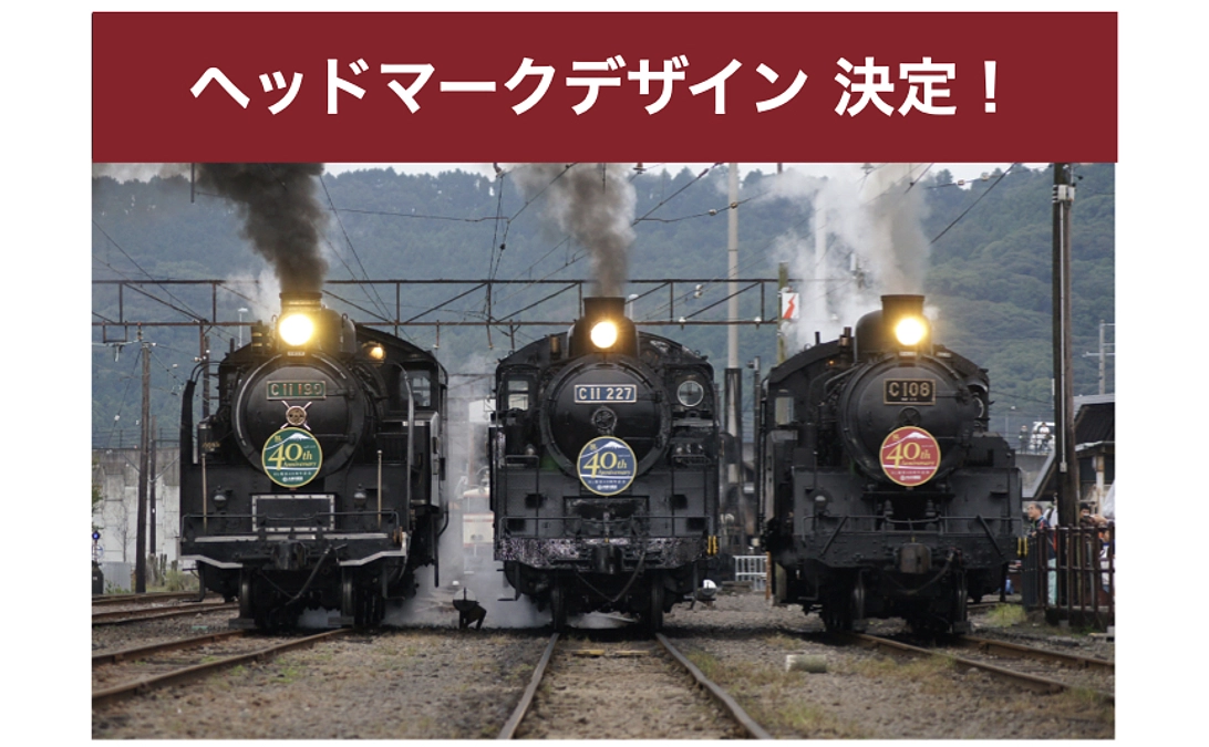 #14 公募していたヘッドマーク​​デザインが決定！