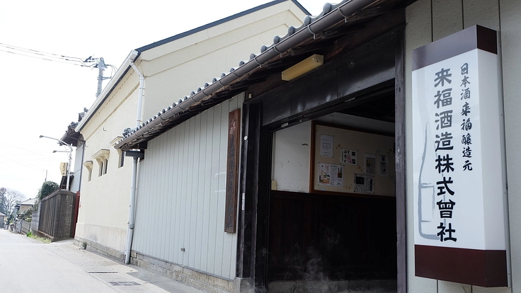 筑西市に古民家カフェを|来福酒造から地域の未来へ、時を超えた恩返し 3枚目