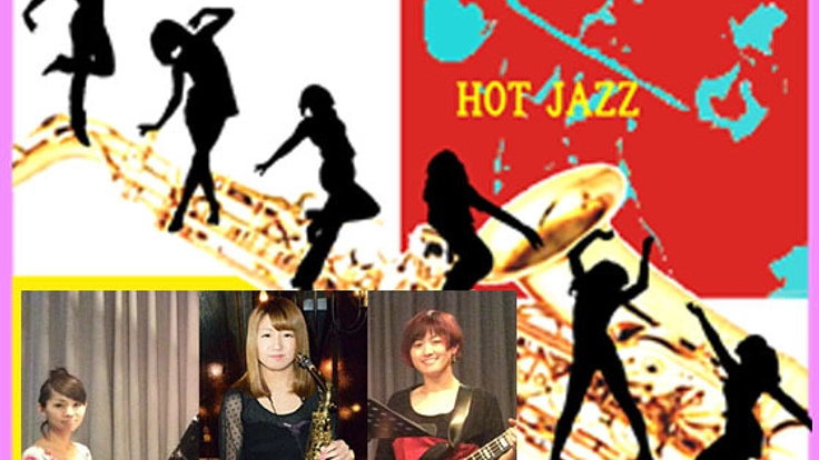 輝け！女子ジャズ・ライブイベントを開催したい