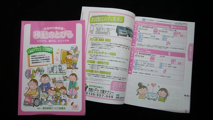 高齢や障がいで外出を諦めている人の為に情報誌を発行したい！