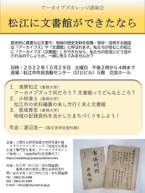 延期していた松江講演会を開催します！