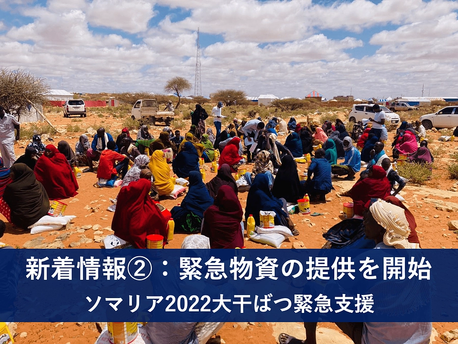 緊急支援プロジェクト、始動！