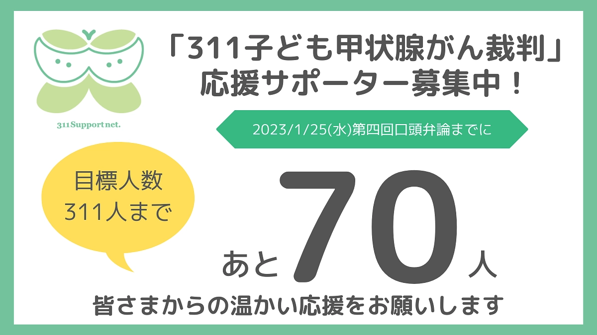 【あと７０人‼️】継続寄付２４１人達成のお礼