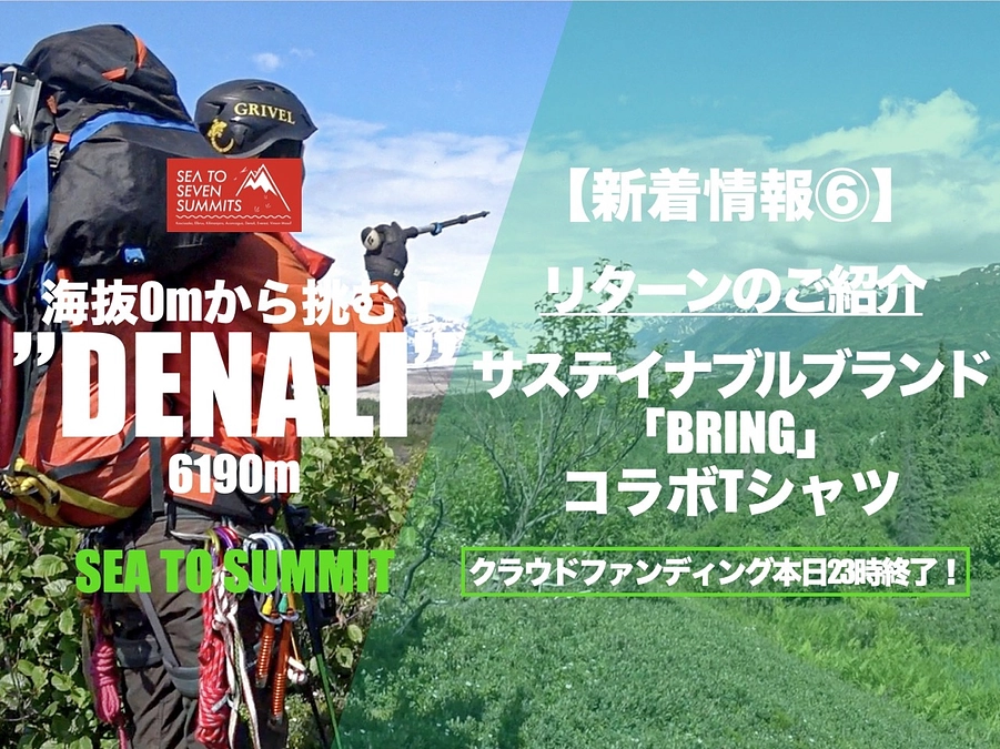 【新着情報⑥：リターンのご紹介！サステイナブルブランドBRINGコラボTシャツ】 