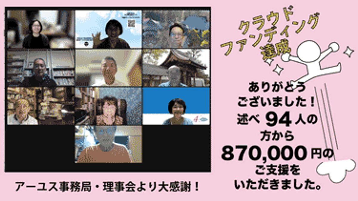 目標達成！　未来への扉を開く勇気を得ました。