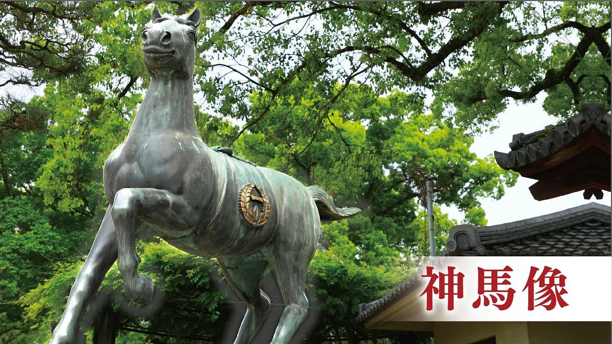 勝運と馬の守護神としても知られる神社