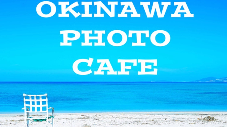 撮影に必要な活動資金を集め、沖縄の美しい海を全国へ届けたい！