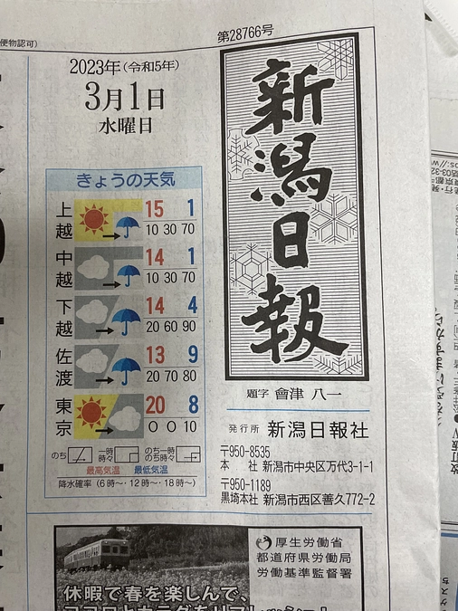 新潟日報に私たちのプロジェクトが掲載されました