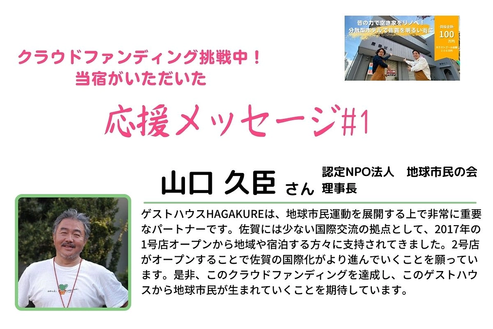 応援メッセージ①