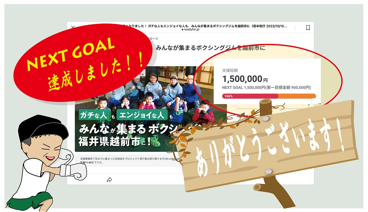 ネクストゴール