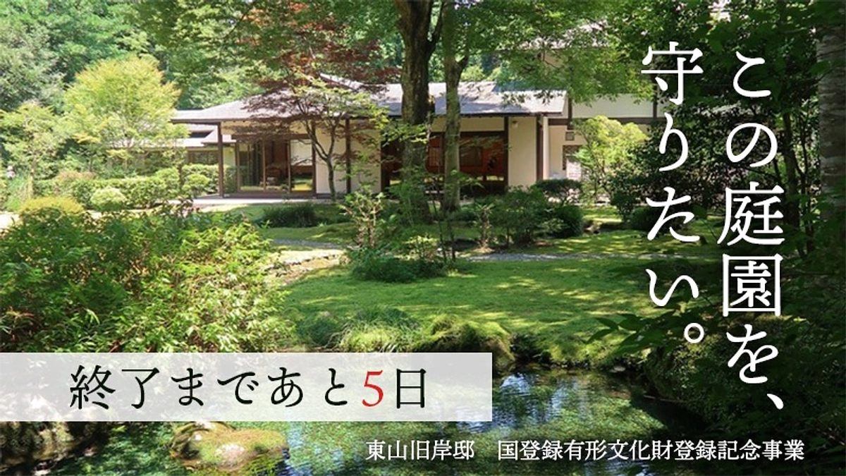 【残り5日！！】目標達成まであと26％！