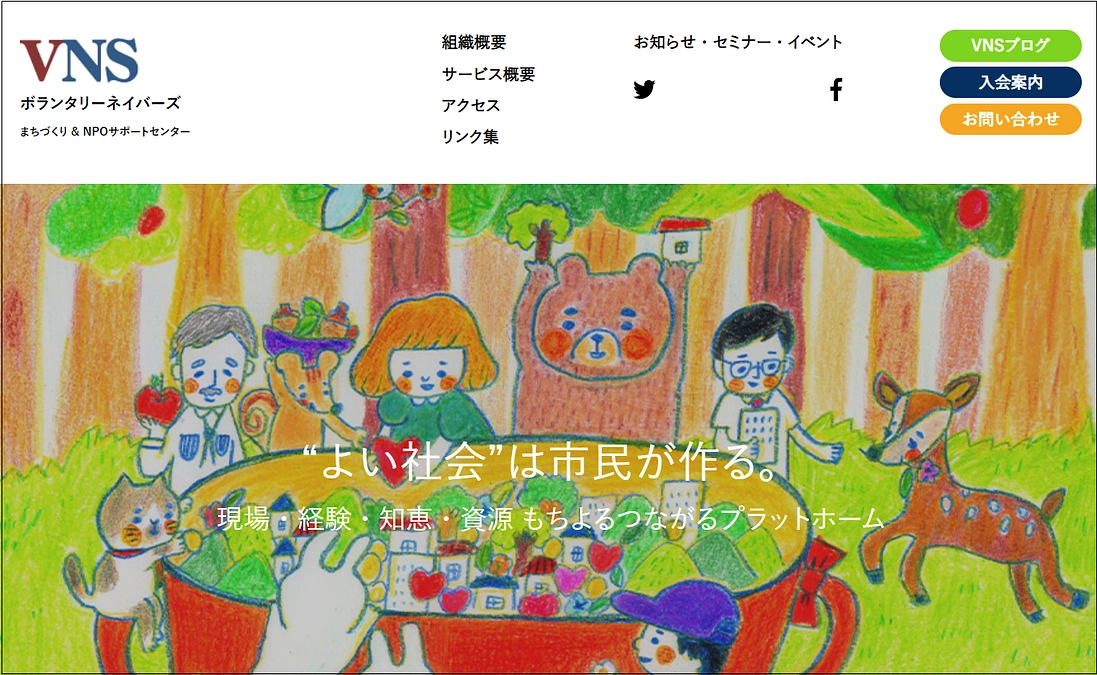 Nたまの就職先から～ 中尾さゆりさん（ボランタリーネイバーズ）