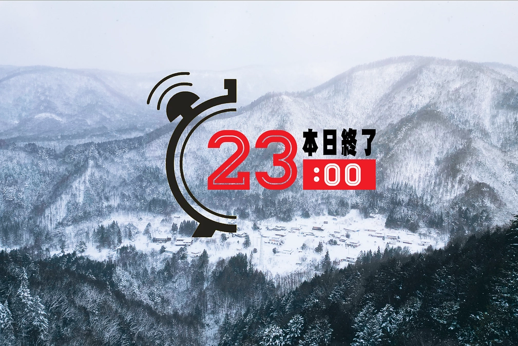 【最終日】23時終了です！