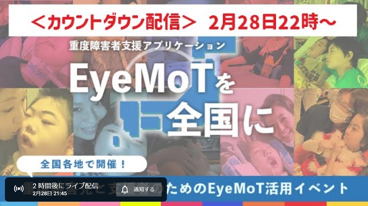 【2月28日22時～】カウントダウン配信を行います！