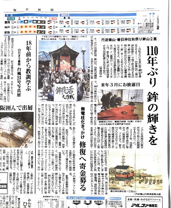 《メディア掲載》2022年10月17日毎日新聞様