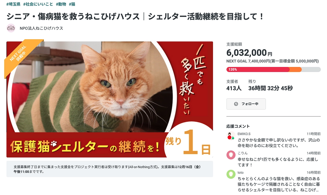 【残り1日】石川より皆様へ-ネクストゴール達成まで残り140万円-