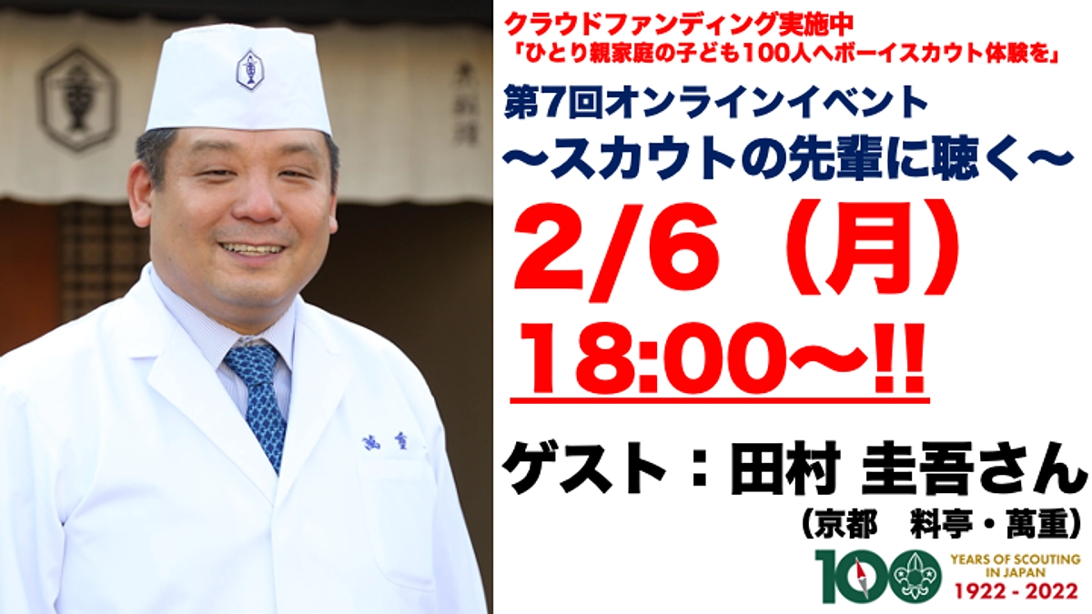 第7回オンラインイベント　2/6（月）18時に開催！！