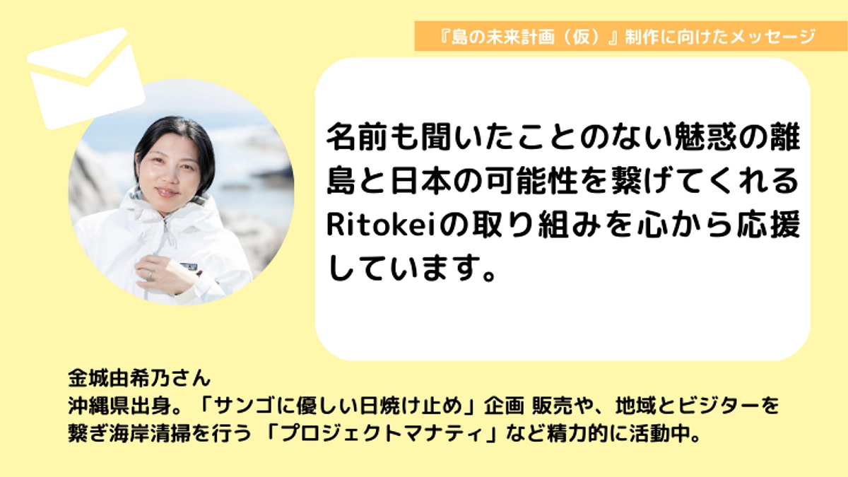 応援メッセージを紹介いたします（4）