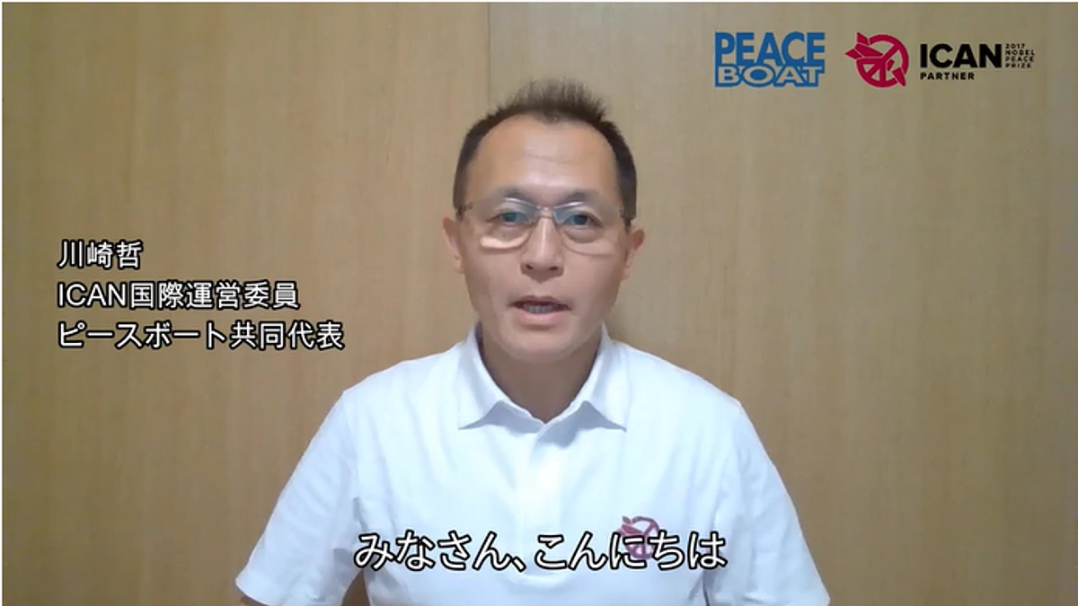 ICAN国際運営委員 川崎哲よりお願いのメッセージが届きました