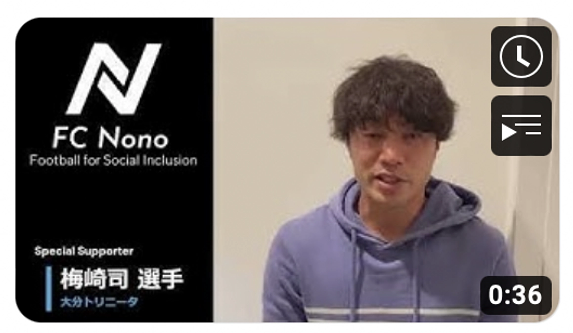 大分トリニータ梅崎司選手から応援メッセージを頂きました！