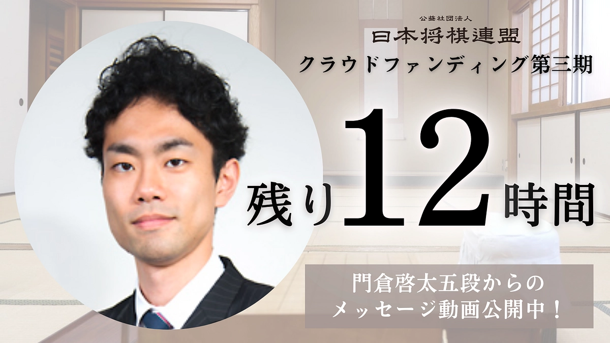 【残り12時間】クラウドファンディングチームからのメッセージ	