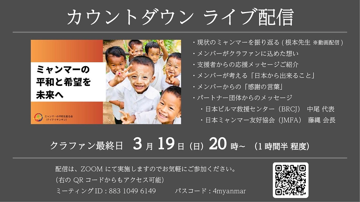 【カウントダウンライブ配信のご案内】