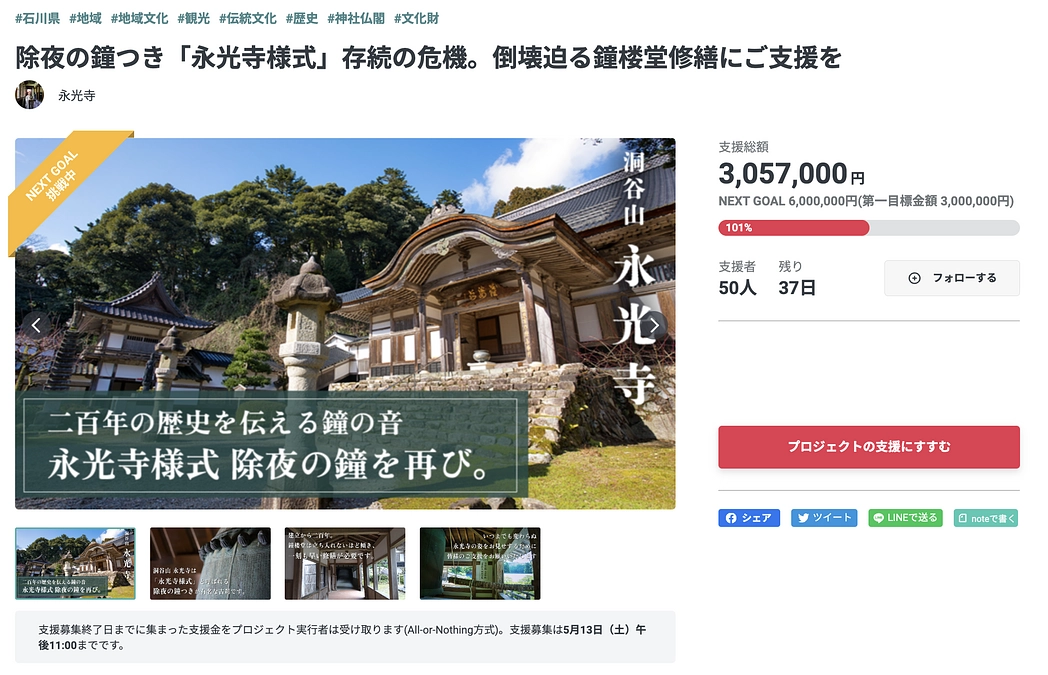 第一目標達成の御礼と第二目標に向けてのお願い