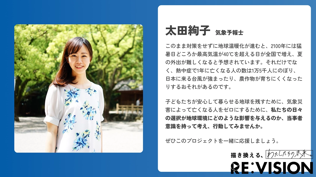 【応援メッセージのご紹介💬気象予報士・太田絢子さん】