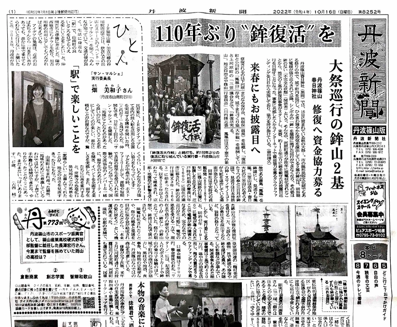 《メディア掲載》2022年10月16日丹波新聞社様