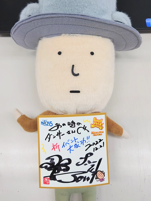 FM NACK5さんで取り上げていただきました！