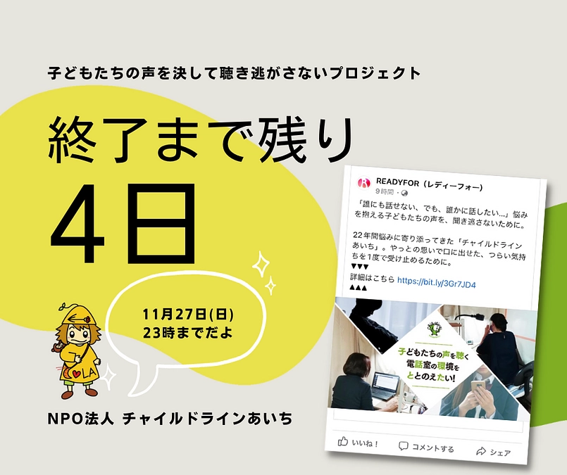 ＼【残り4日】クラファンをやってみて／