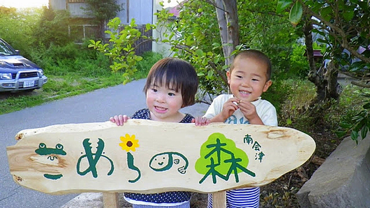 被災した子ども達が、山と海でのびのび遊べる夏を創ります！！