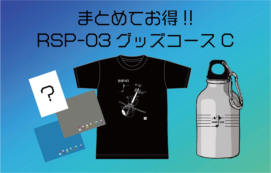 宇宙を身近に感じるグッズで出かけよう☆Tシャツ＆ボトル編☆