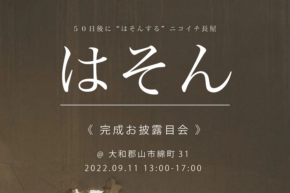 9/11 『お披露目会開催!!』(リターン送付遅延のお詫び)