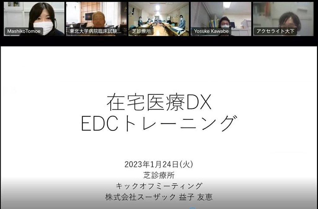 キックオフミーティングを開催しました！