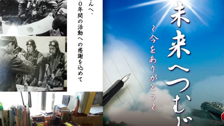 戦後70年。特攻隊の舞台を開催し、後世に平和を紡いでいきたい
