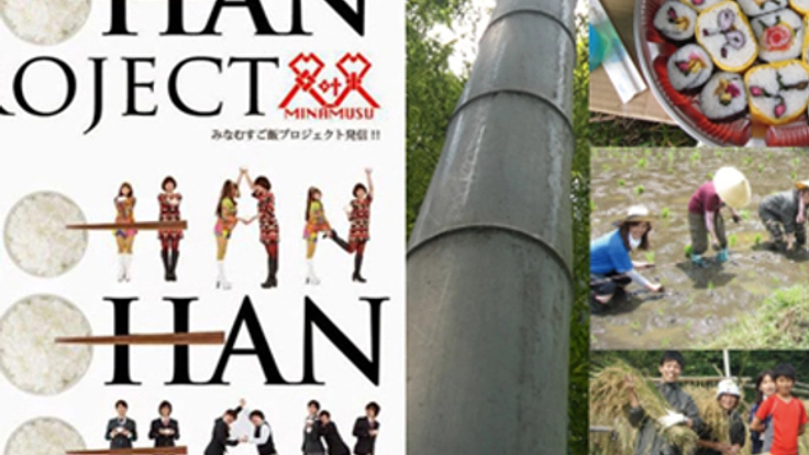 米と竹で恵みをむすぶ＿循環型の里山GOHAN PROJECT