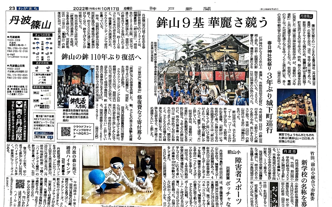 《メディア掲載》2022年10月17日神戸新聞社様