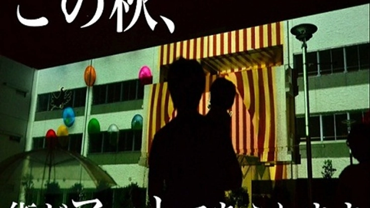 「未来都市」を創りたい！！　〜映像と先端アートの祭典〜　by michi