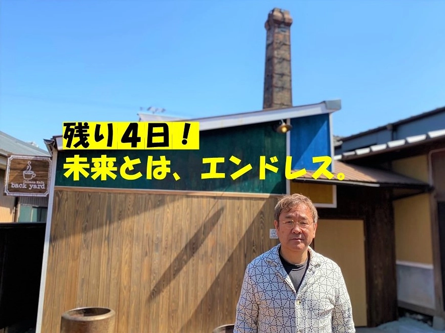【残り４日！】～たどつに関わる人の想い～「合田邸 帆かけプロジェクト」に寄せる想い