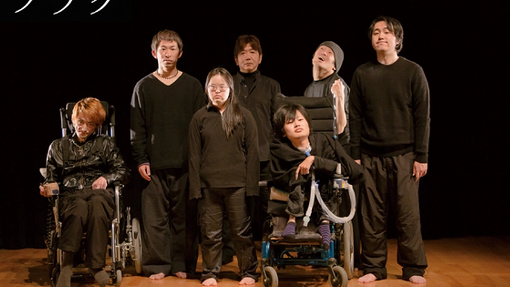 障害のある人たちとパフォーミングアーツの制作･発表をしたい！
