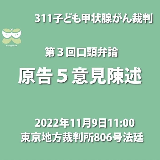 YouTubeに原告5の意見陳述をUPしました🎥